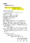 新型コロナ対策2