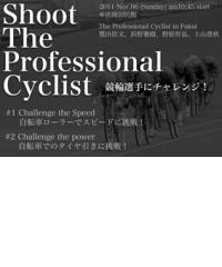 Shoot The Professional Cyclist